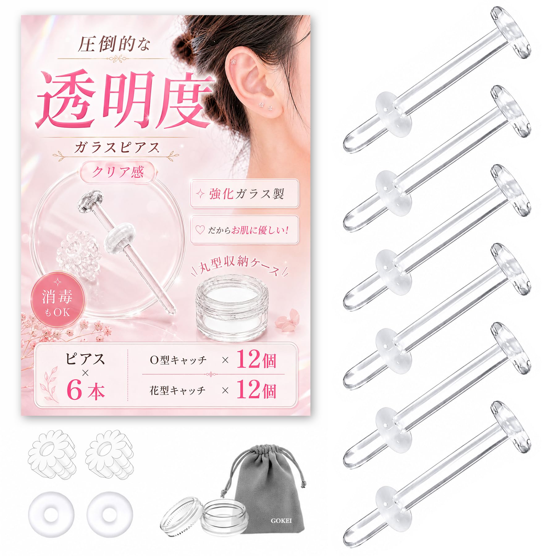 Amazon | [GOKEI] 透明 ピアス ガラスピアス 強化ガラス 【6本+24個